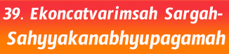 39. Ekoncatvarimsah Sargah- Sahyyakanabhyupagamah